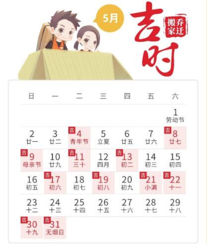 搬家吉日查询21年5月搬家 知乎