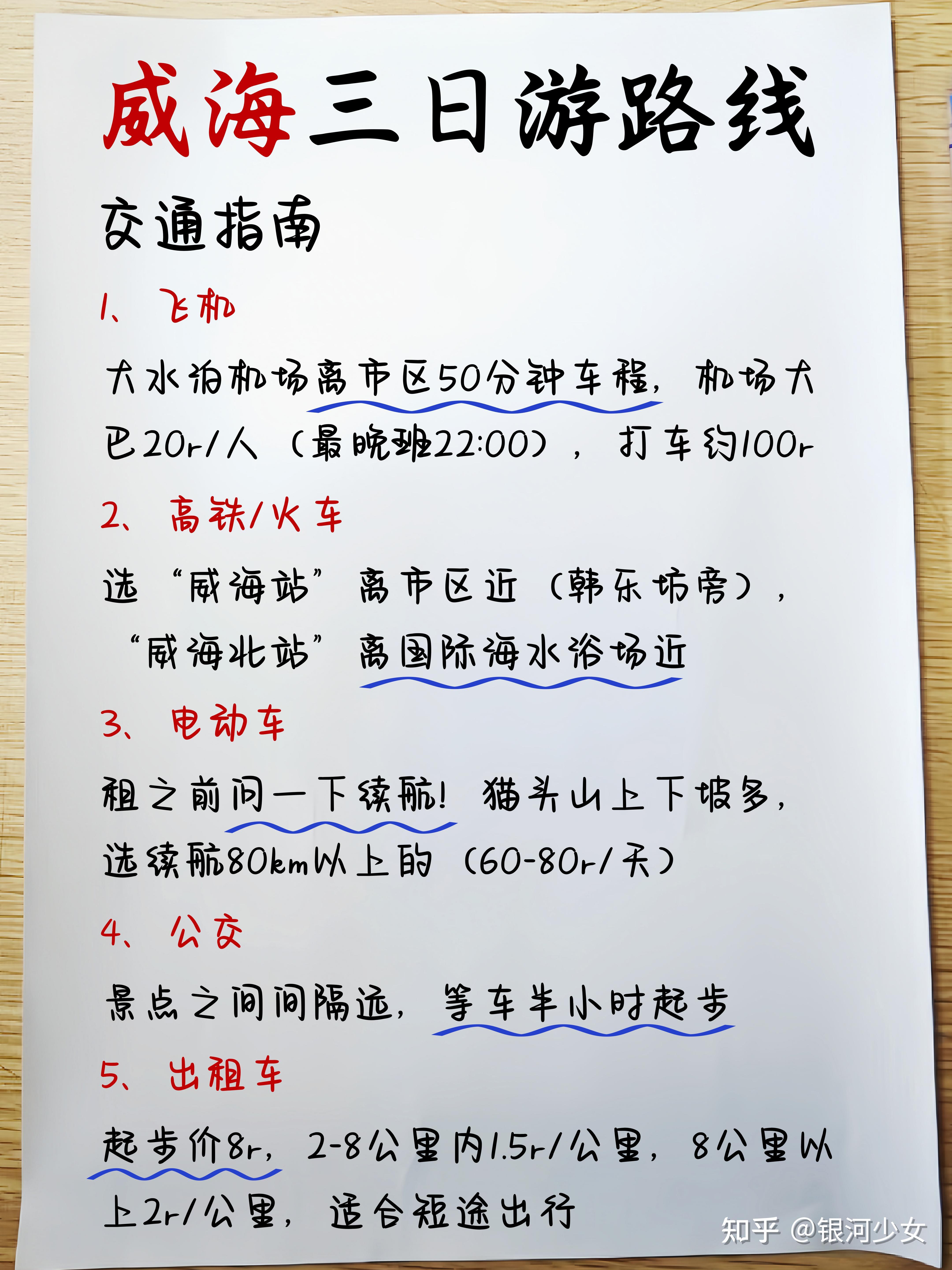 威海旅游攻略｜3天2晚不绕路路线（纯手写） - 知乎