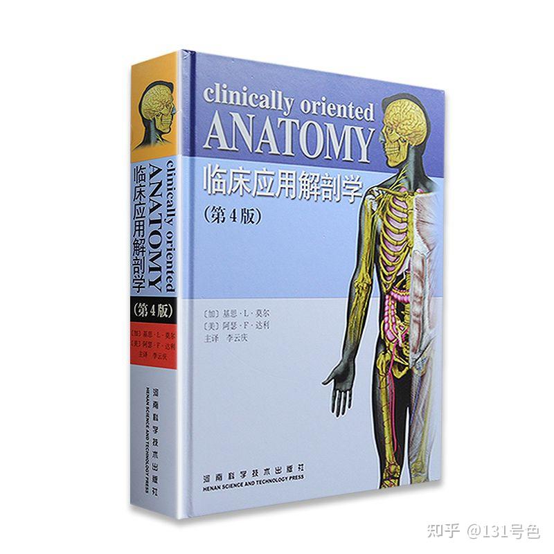 系统解剖学》学习心得+网课推荐+相关书籍推荐- 知乎