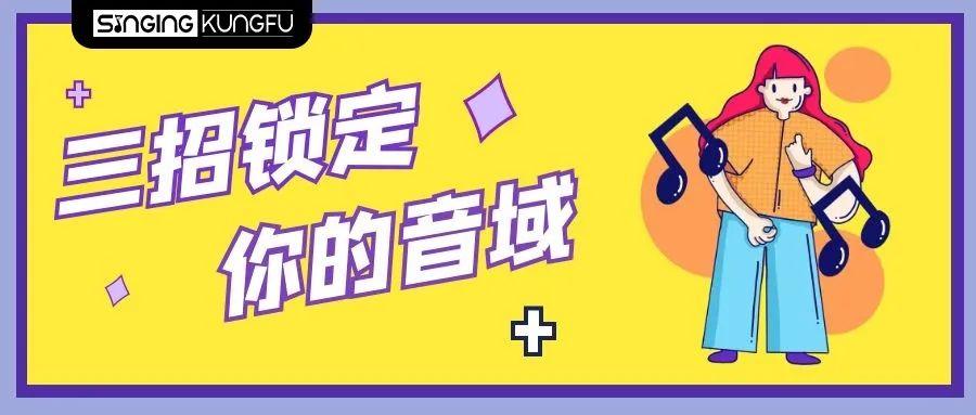 唱功大学 建议收藏 3个方法找到你的音域 知乎