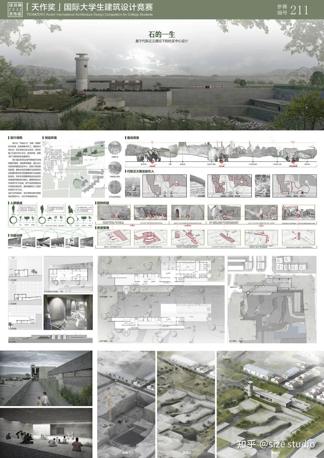 竞赛入围丨《建筑师》杂志·2022“天作奖”国际大学生建筑设计竞赛入围作品 - 知乎