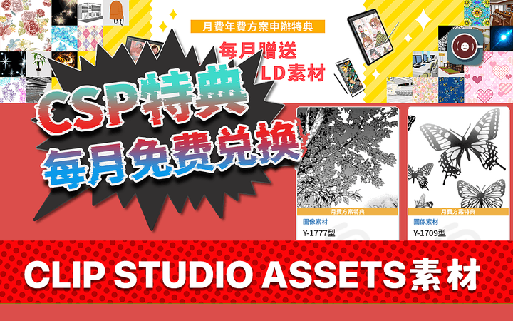 csp官方专属特典是什么?clipstudiopaint如何免费领取兑换教程 CLIP STUDIO ASSETS素材? - 知乎