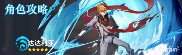 【原神】公子达达利亚角色攻略 - 知乎