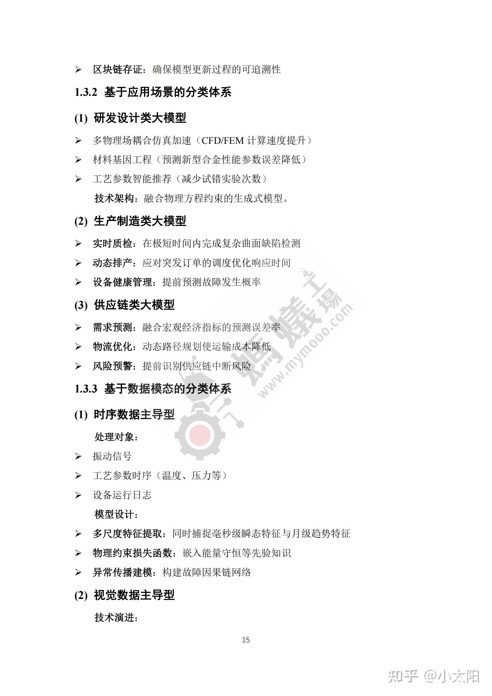 【硬核干货】2025年工业大模型白皮书(附下载+合集包) - 知乎