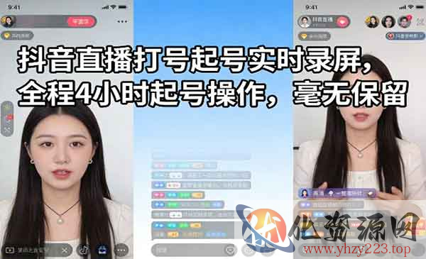 抖音直播打号起号_wwz