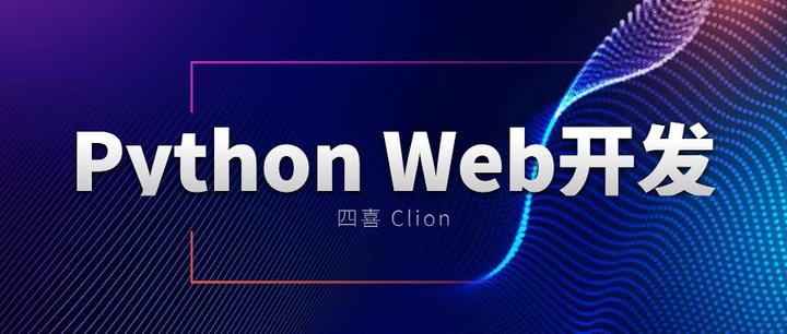 Python Web开发44-django 常用-显示图片 - 知乎
