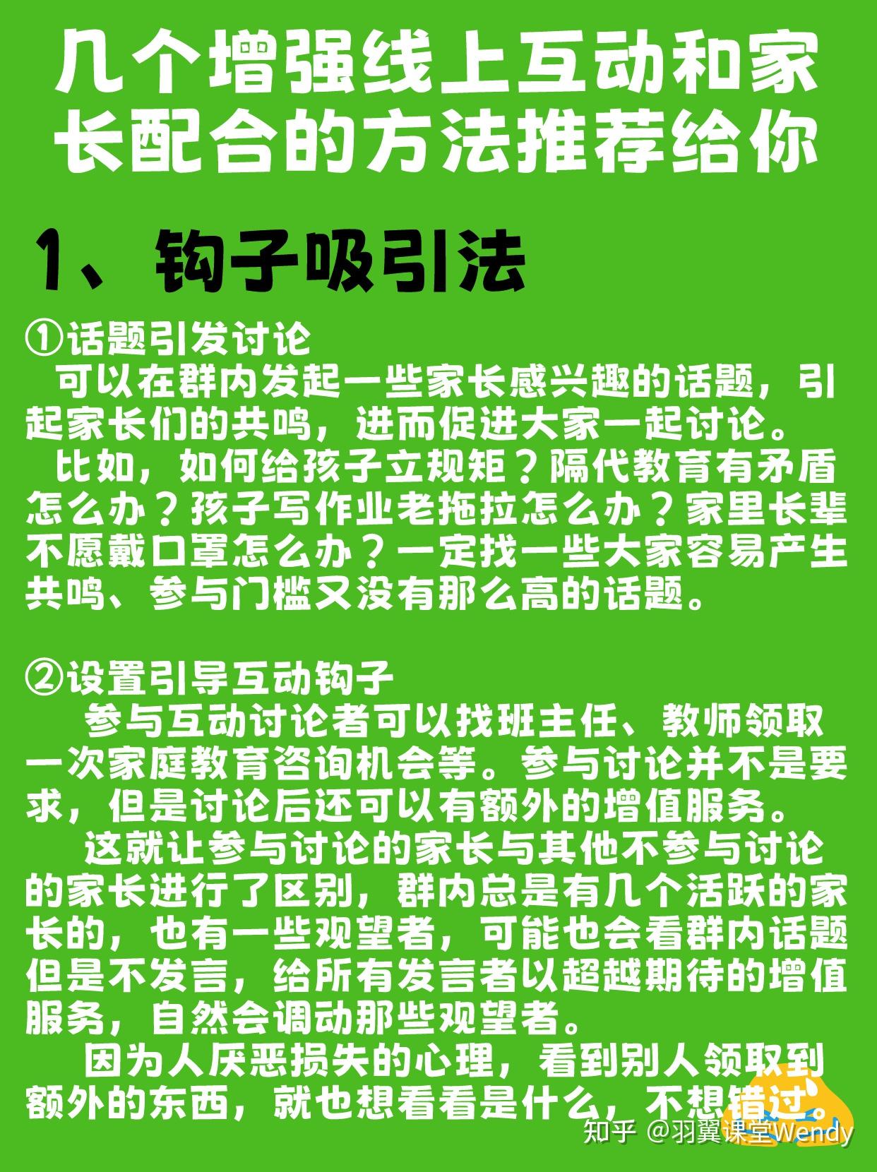 教培：线上活动家长互动性不高怎么解决？ - 知乎
