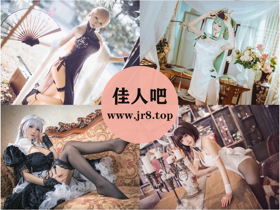 coser衣衣写真合集下载&汇总[16套-1.8G]-佳人吧
