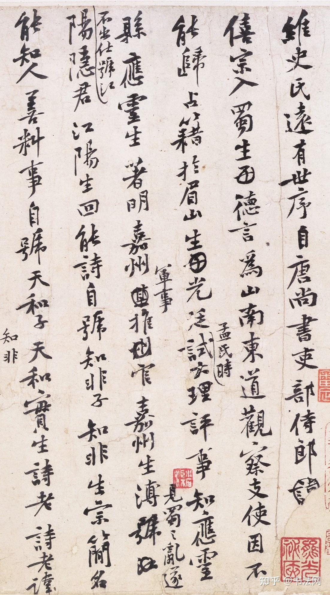 价值10亿的黄庭坚手稿，这字能在书法界排前3，赵孟頫：令人敬叹不已 - 知乎