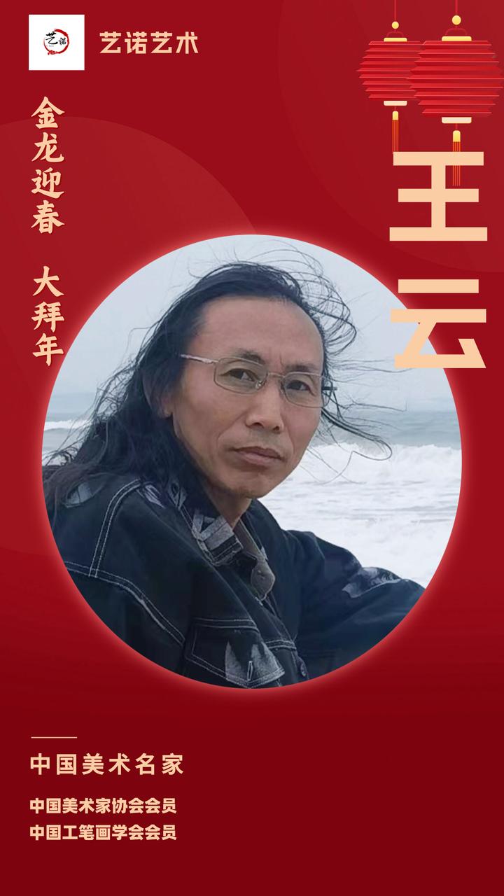 金龙迎春-当代美术名家迎新春大拜年|王云 - 知乎