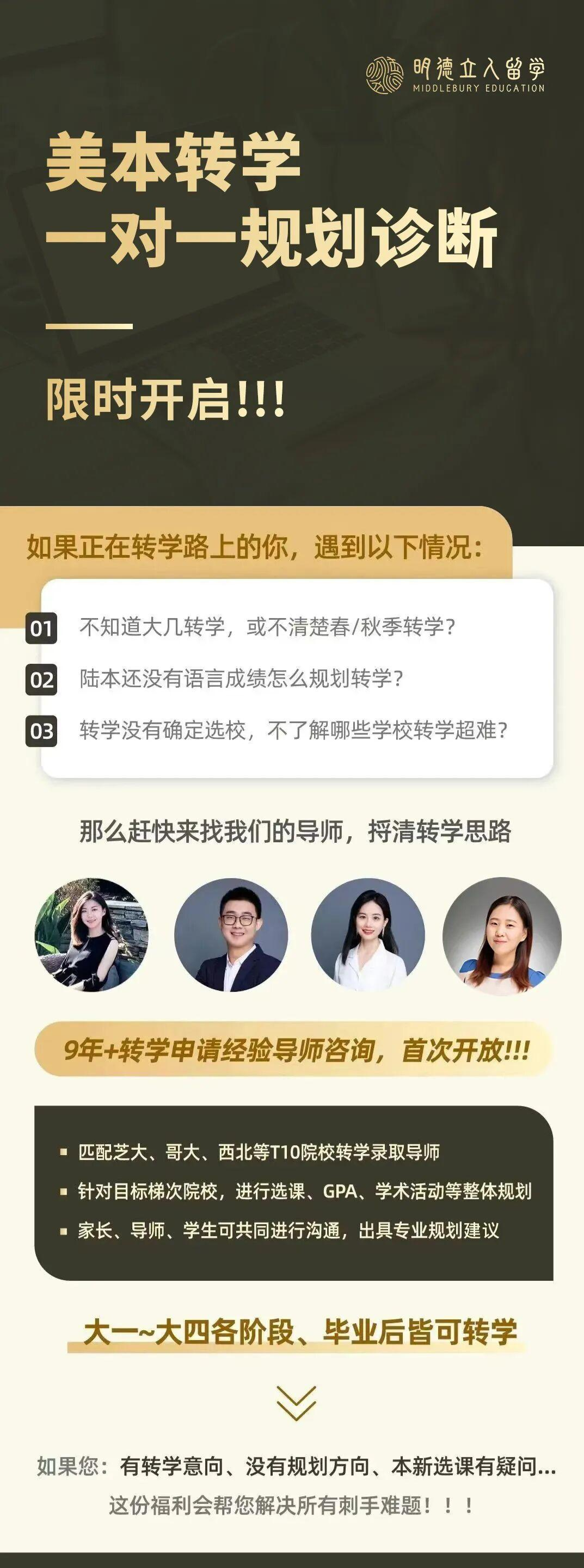 明德立人美本转学