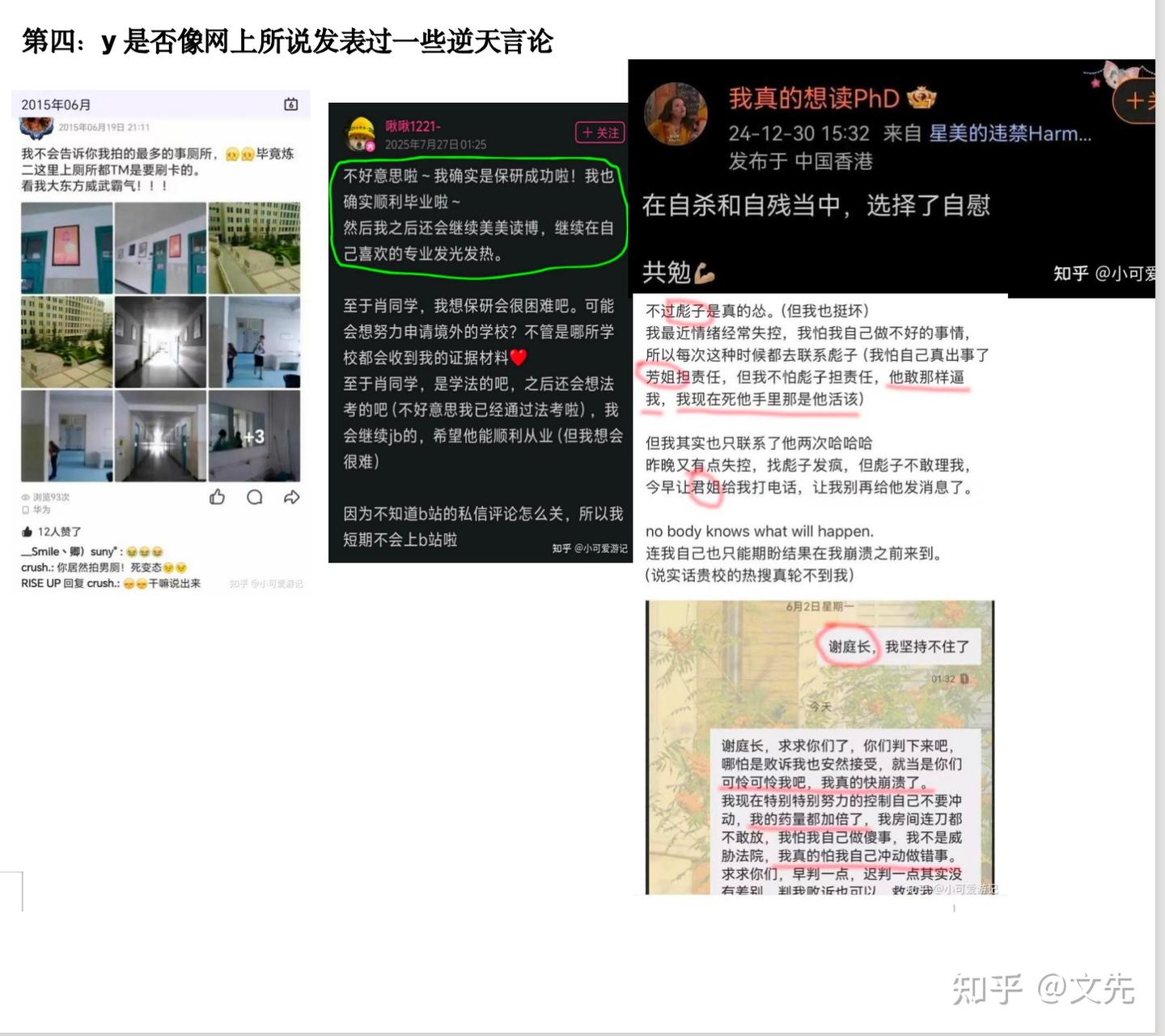 关于武大杨景媛污蔑案的争议问题 - 知乎