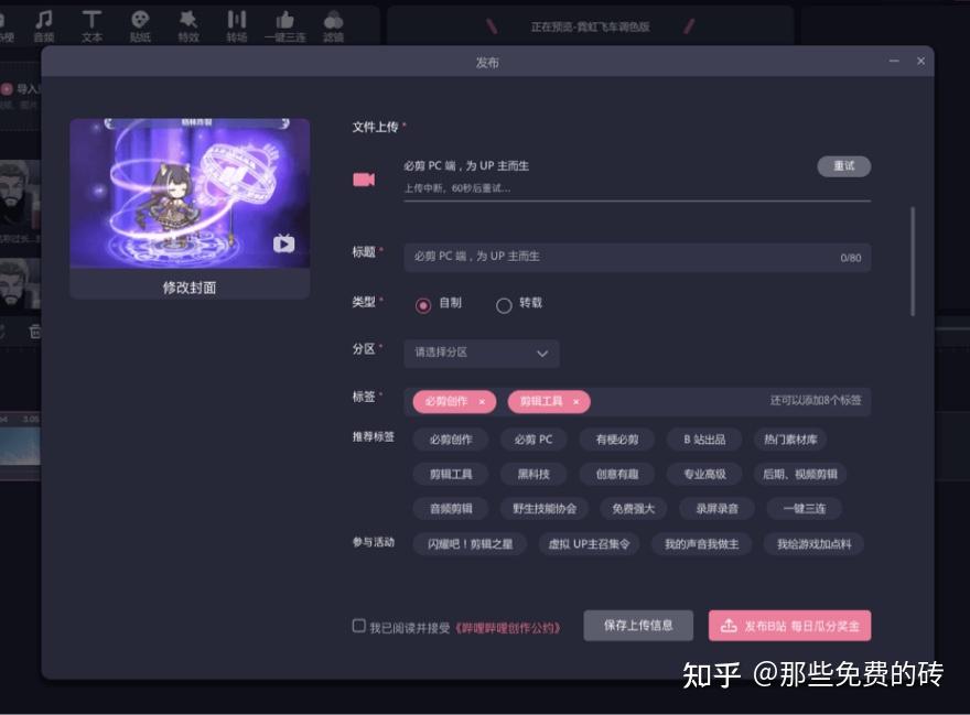 必剪 PC 版 - B站官方出品的免费视频剪辑工具,操作简单、容易上手 - 知乎
