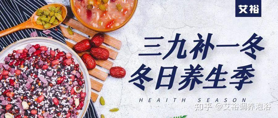抓住“三九调理”,实现弯道超车! - 知乎