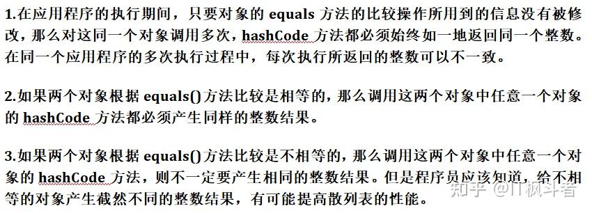 HashCode（）方法 - 知乎