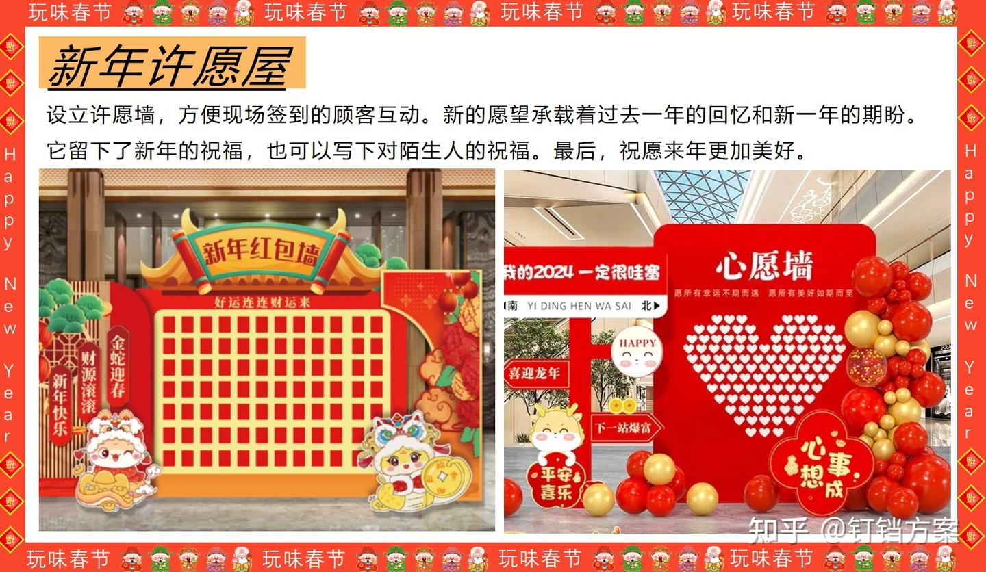 29份春节活动策划方案精选推荐~ - 知乎