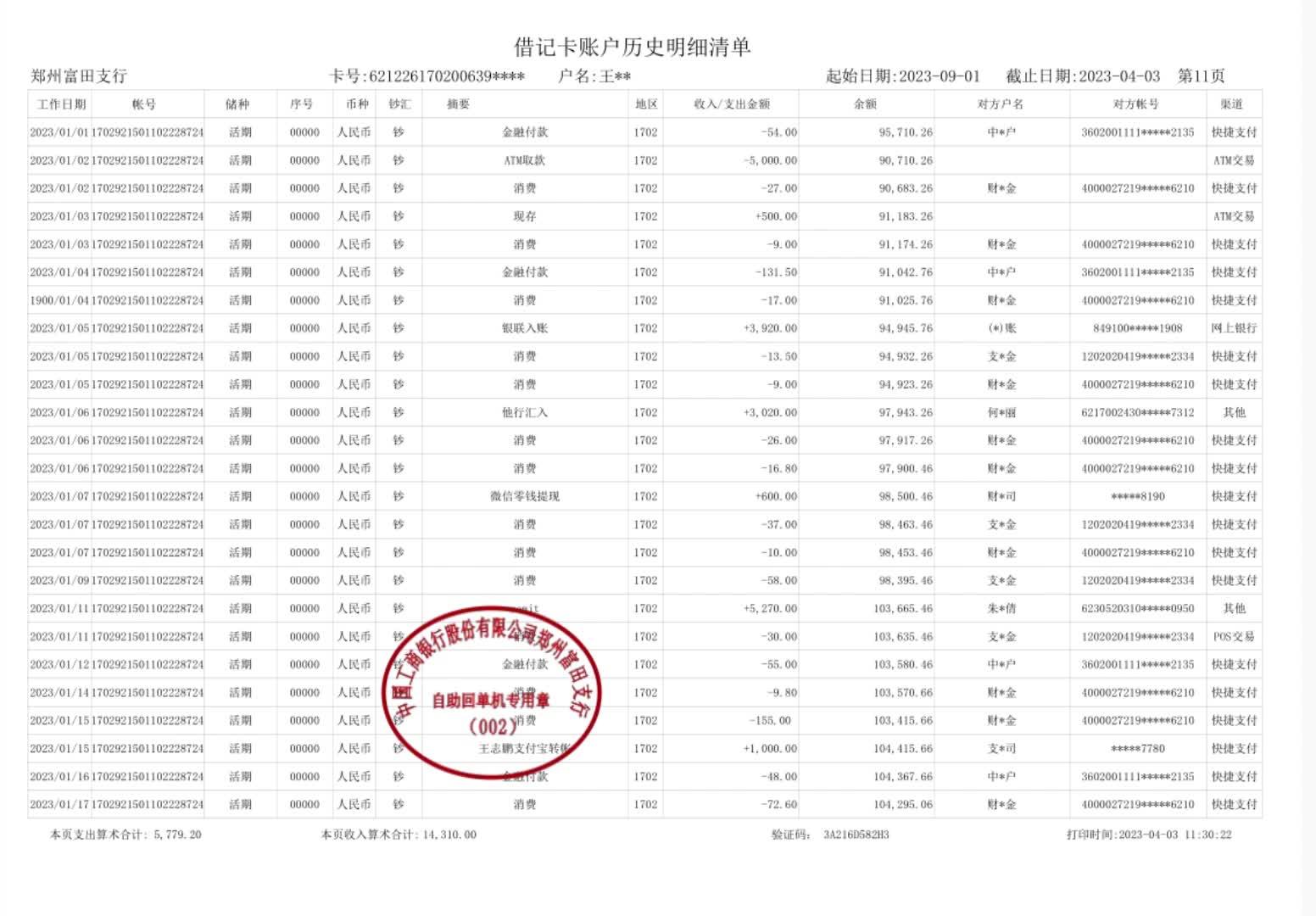 银行流水怎么打印?