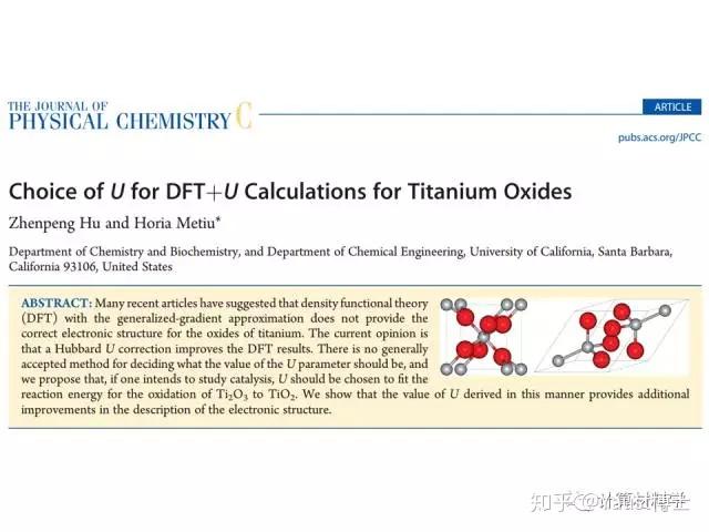 DFT+U计算二氧化钛时U值如何取? - 知乎