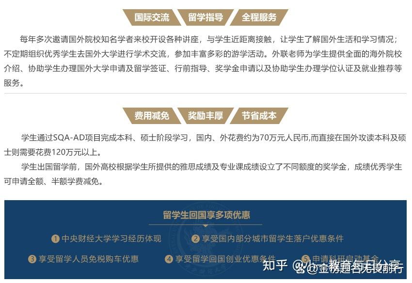 中央财经大学留学项目