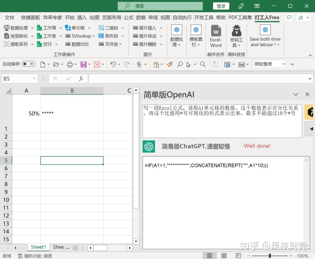 两款Excel增强工具，oiio效率专家、打工人插件软件体验- 知乎
