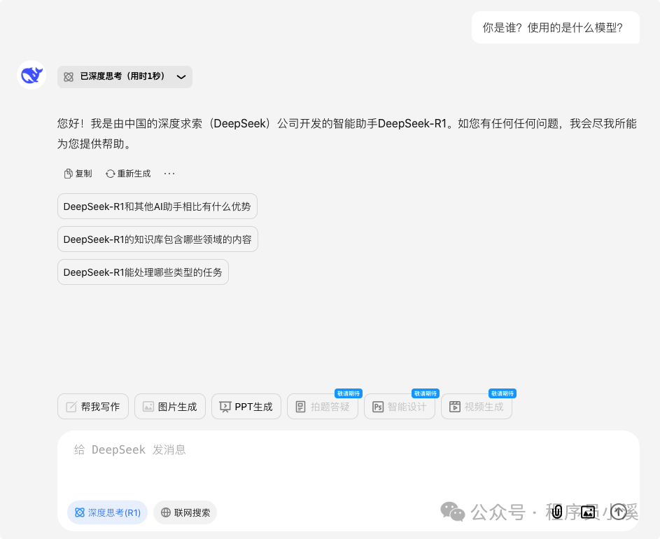 【DeepSeek满血版】问小白DeepSeek-R1满血版 - 知乎