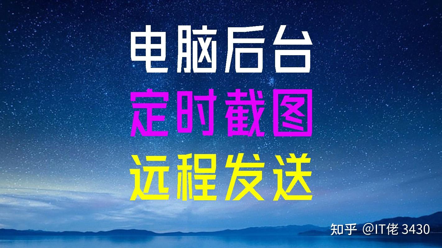 想要记录并远程取得家庭电脑屏幕所有画面有什么方法?