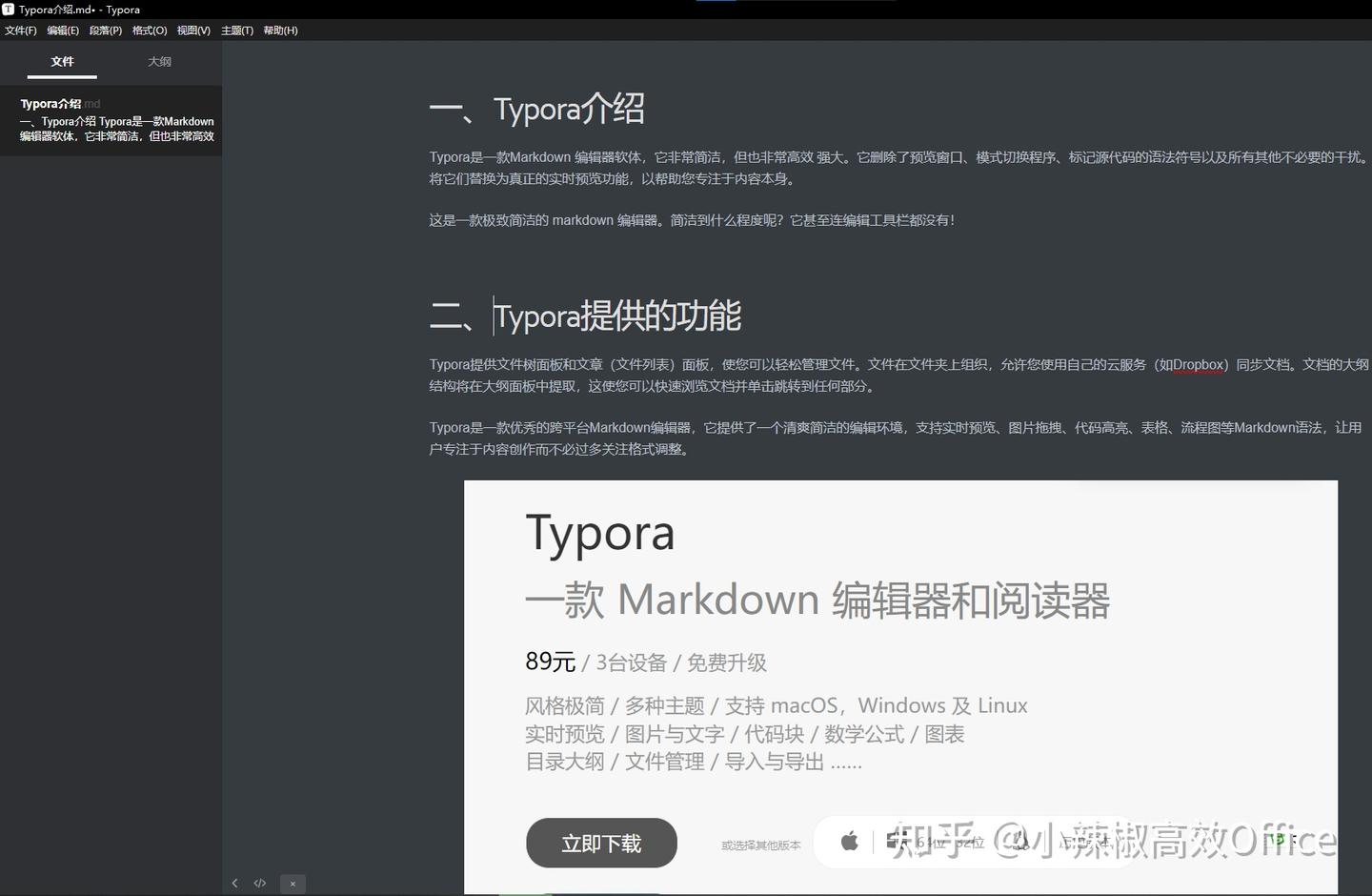 Typora Markdown编辑器的优点及使用方法 - 知乎