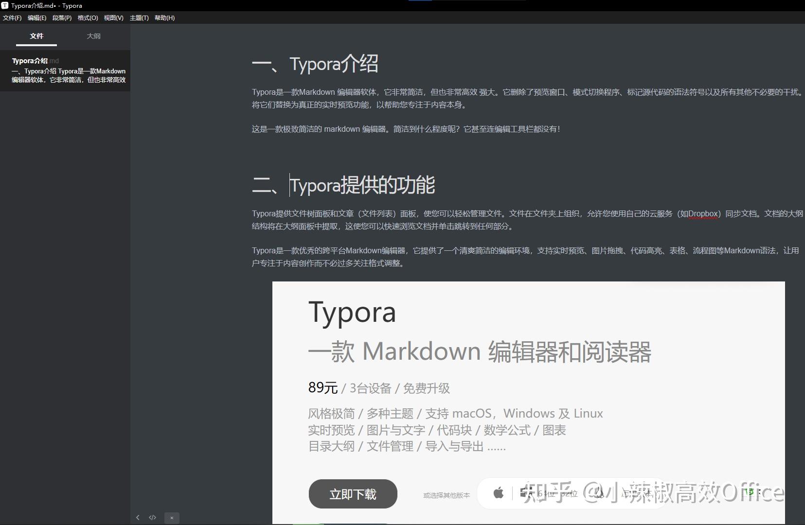 Typora Markdown编辑器的优点及使用方法 - 知乎