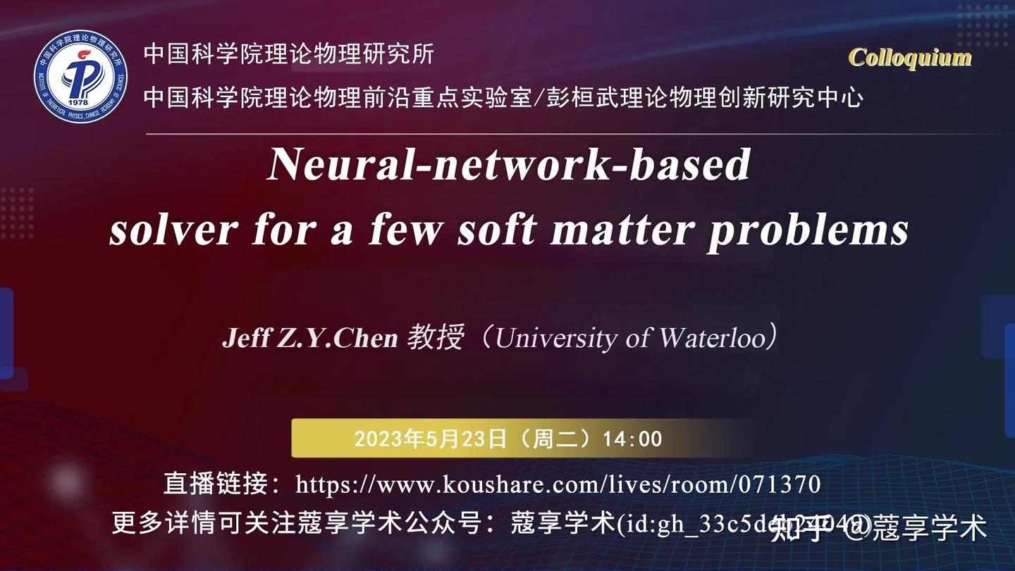 Advanced Problem Solver Image Network 【直播】Colloquium:Neural-network-based solver for a few soft matter ...