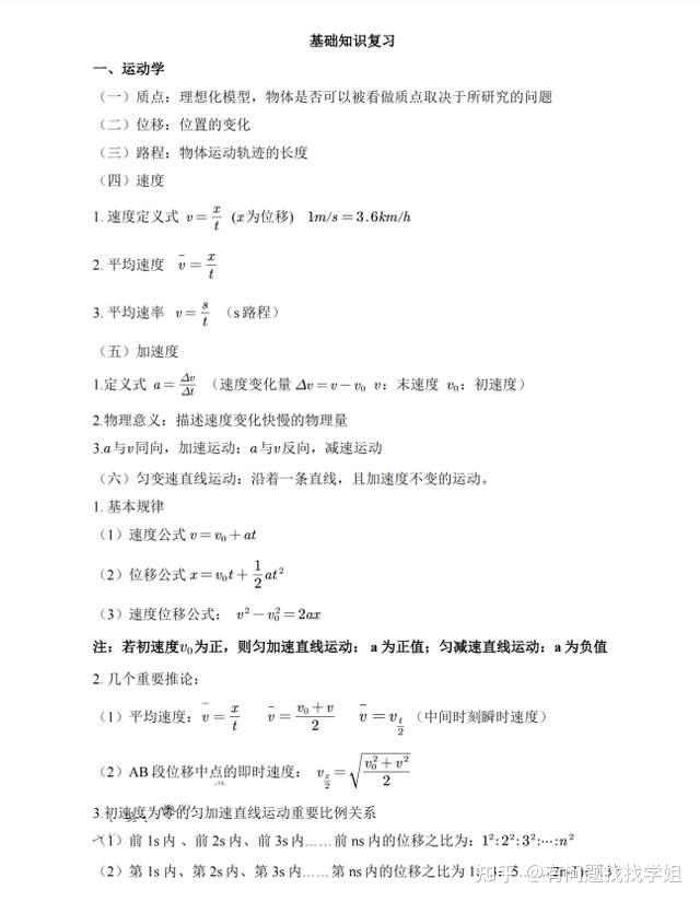 高中物理会考怎么复习
第1张 高中物理会考怎么复习
第1张