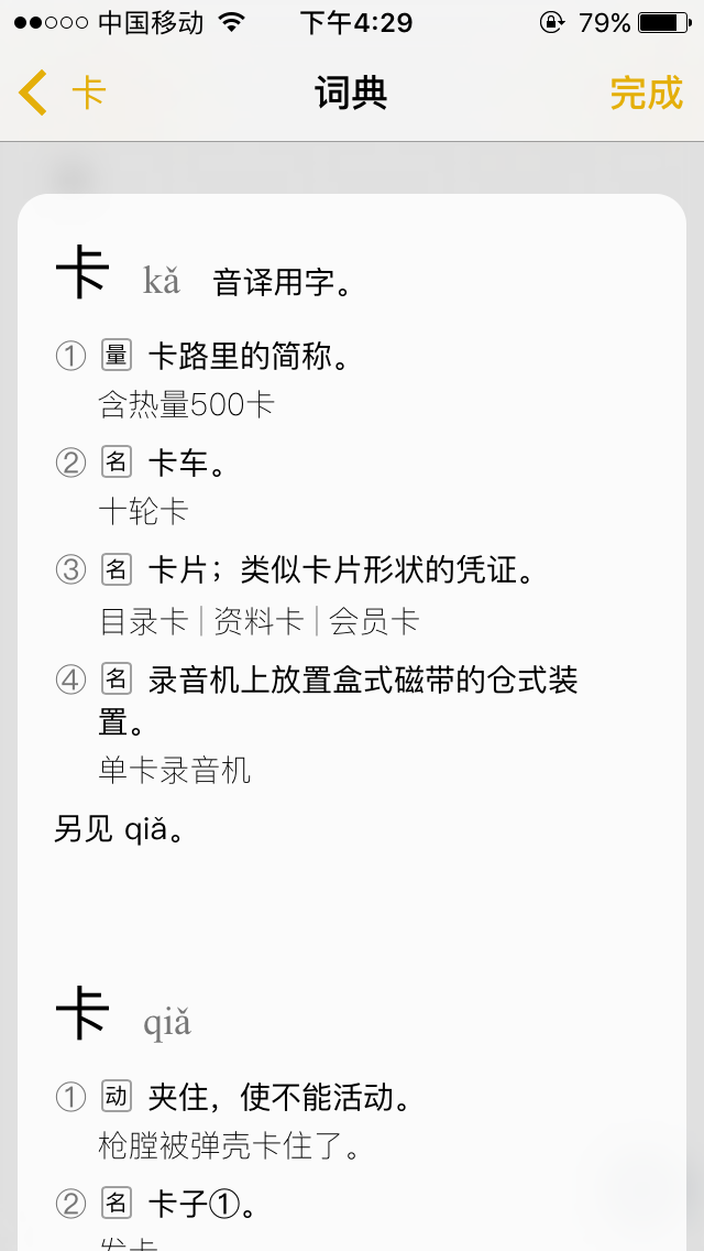由“卡尺”、“卡车”等词“卡”字读 kǎ 谈起 - 知乎