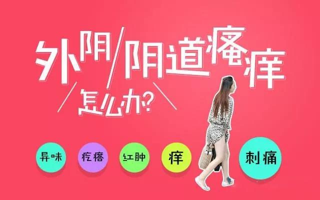 女性下面瘙痒是怎么回事?是皮肤病还是妇科病?