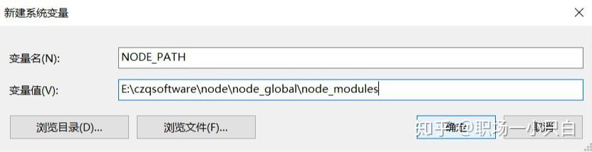 Node.js的安装以及配置npm全局模块路径和缓存路径 - 知乎