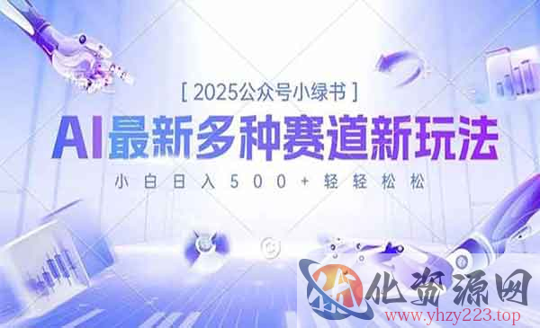 小绿书多种赛道新玩法_wwz