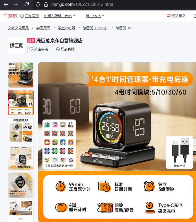 计时器产品对比和操作分析 - 知乎