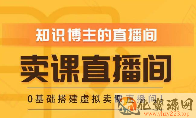 知识付费（卖课）直播间搭建-绿幕直播间，零基础搭建虚拟卖课直播间！