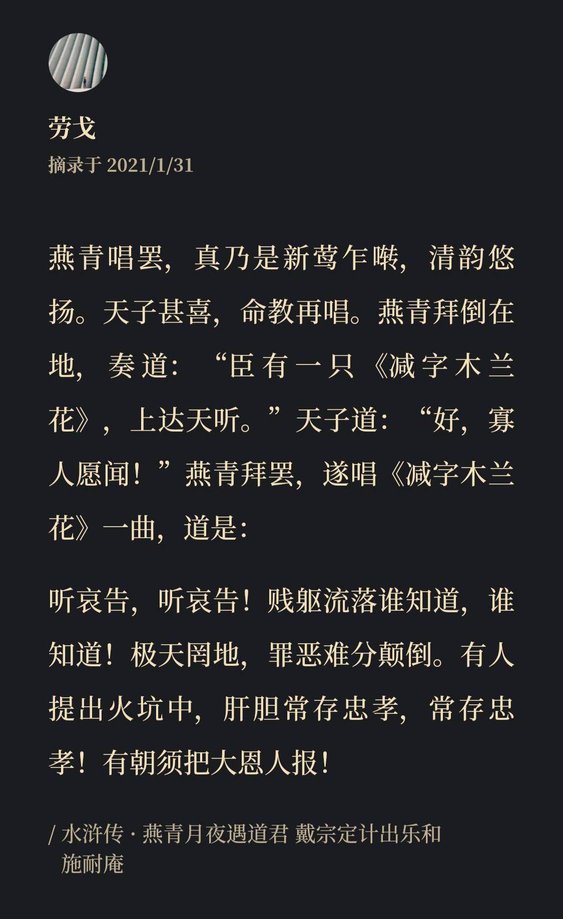 如何评价水浒传的燕青