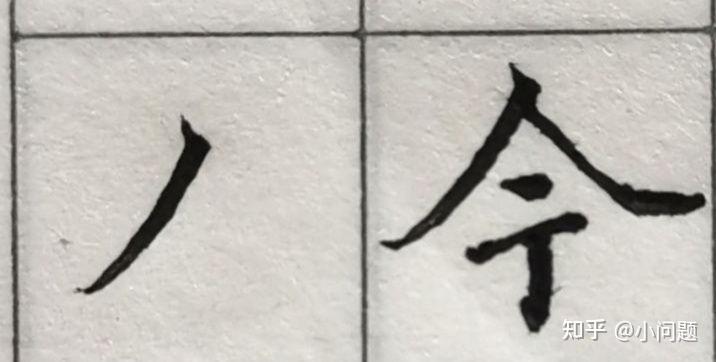 如何练习行书 - 知乎