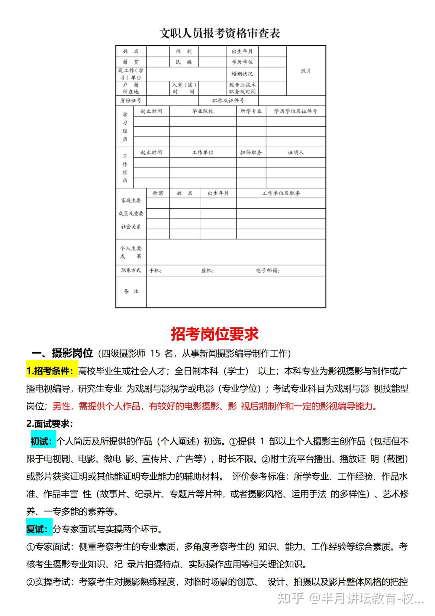军队文职招聘 - 知乎