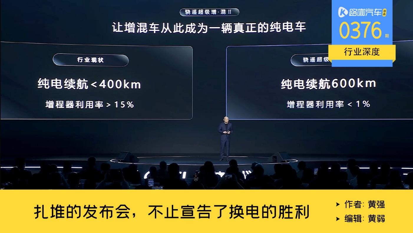 宁德时代和乐道的2场发布会,宣告增程进入技术黄昏期?