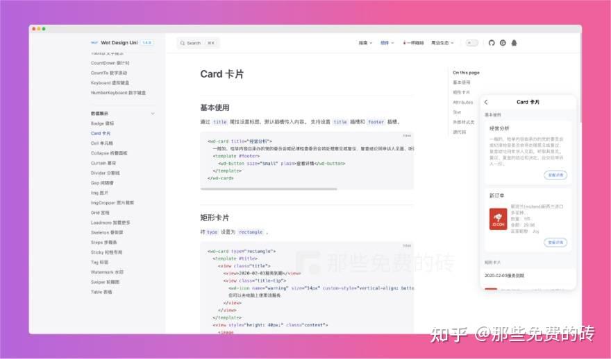 Wot Design Uni - 免费开源的移动端高颜值组件库，基于 Vue3 和 TS打造，uni-app 生态里的优质 UI 库 - 知乎