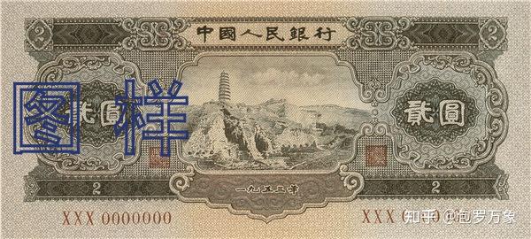 第二套人民币(全) - 知乎