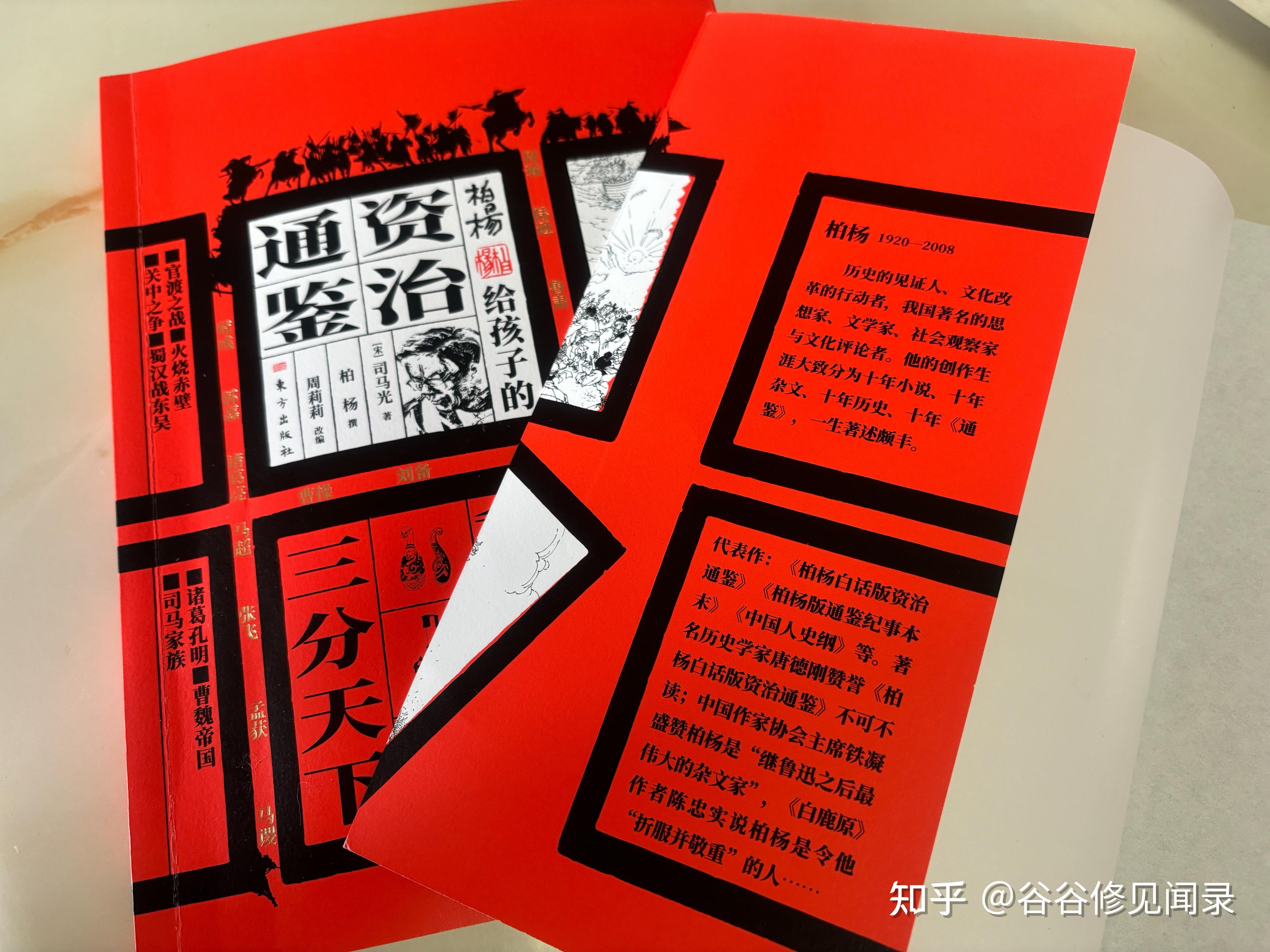 柏杨:被忽略的国学大师《柏杨给孩子的资治通鉴》 - 知乎