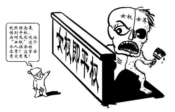 讽刺女权的漫画大全