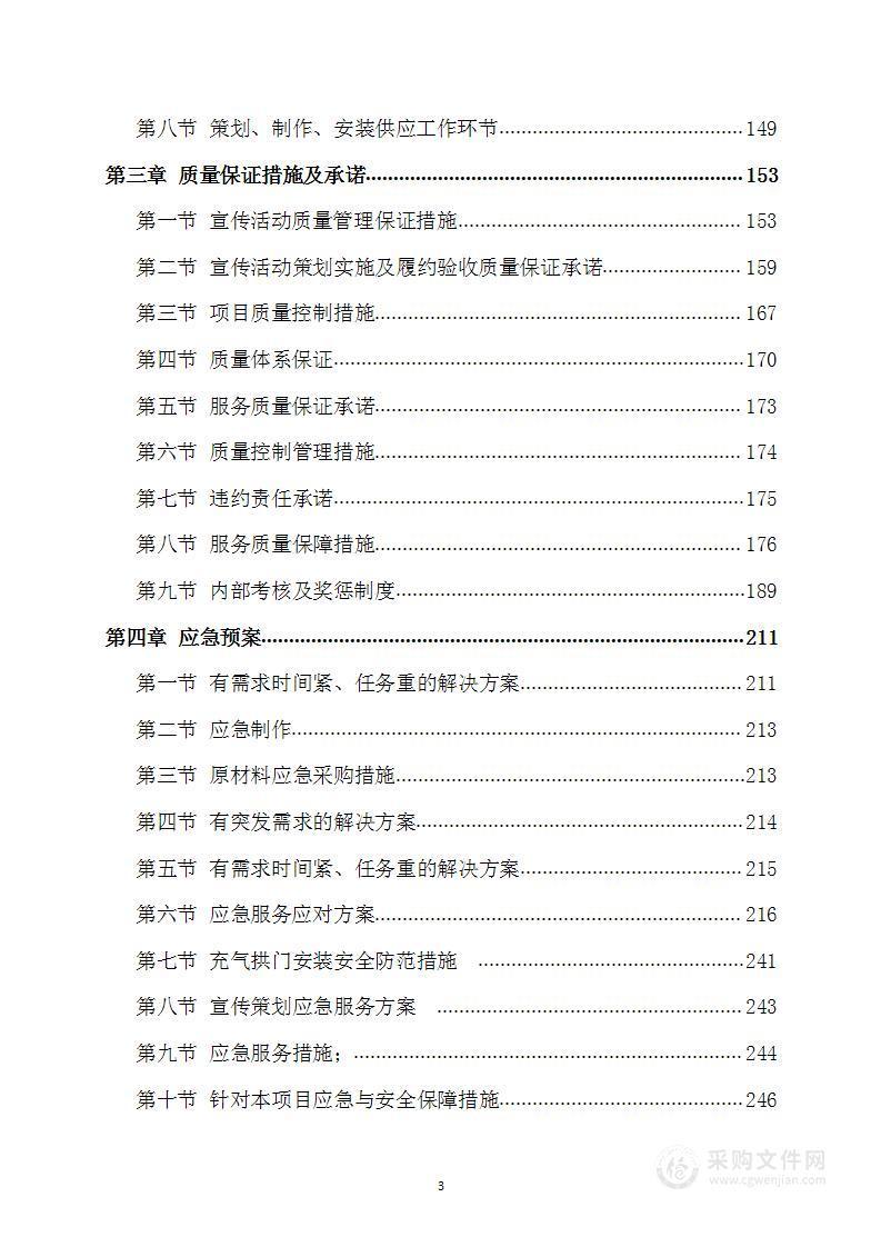 宣传活动策划方案 - 知乎
