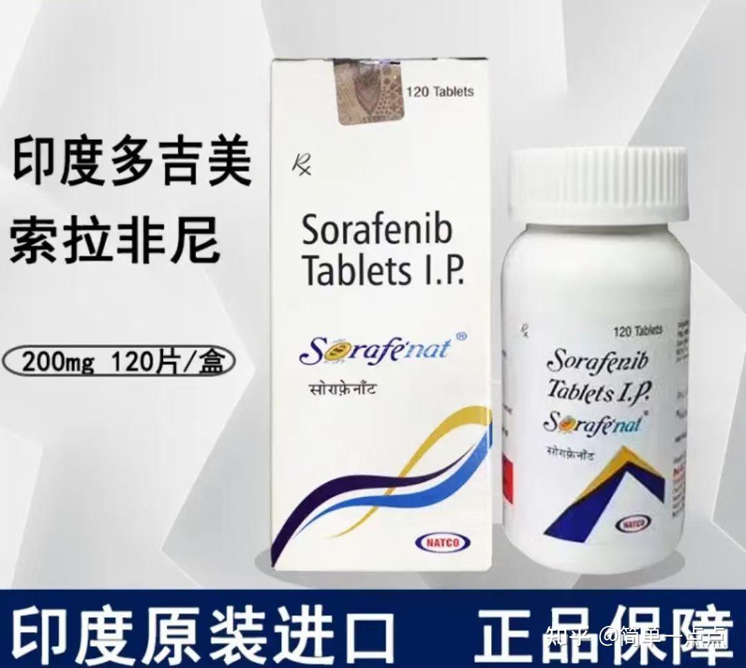 印度索拉非尼多少钱