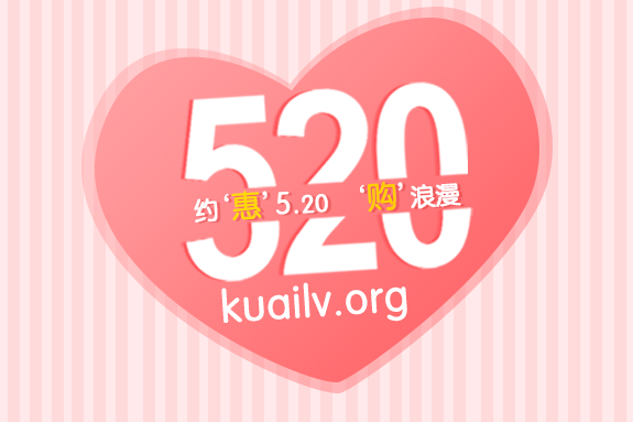 约惠5.20 购浪漫——快律4类法律产品任你购!