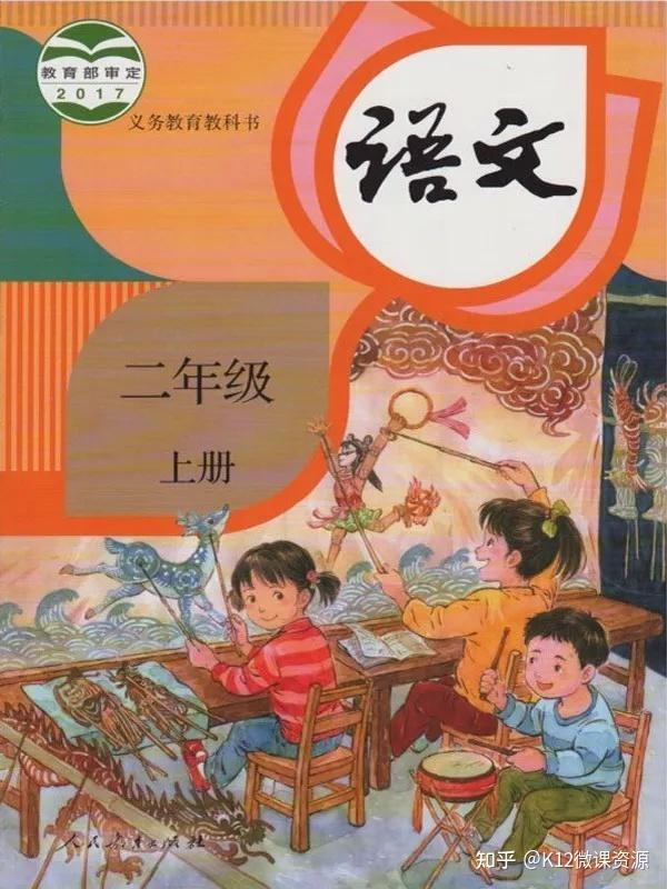 2021秋 部编版小学语文二年级上册教材电子课本(高清更新可打印) - 知乎
