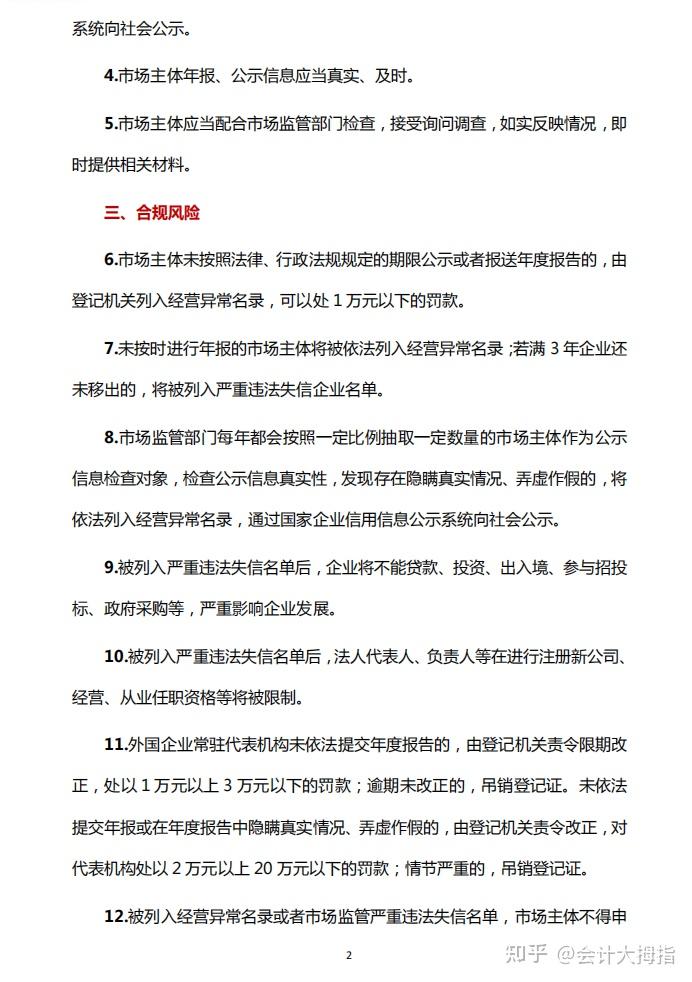 各位老板注意!2026年工商年报已开始!从登录系统到填报完成,配上图文按步骤解析,附工商年报异常解决方案 - 知乎