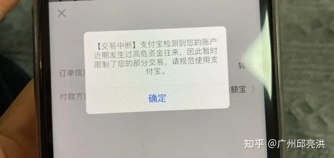 如果收到支付宝风控提示,该怎么解决? - 知乎